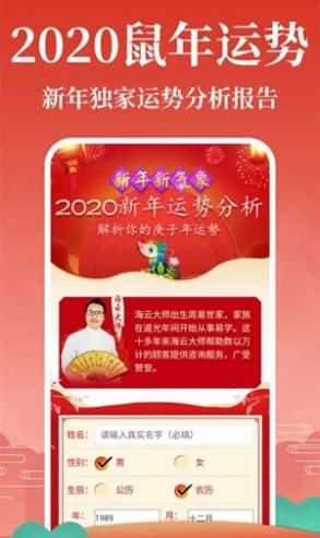 灵占天下八字算命下载2021最新版图片1