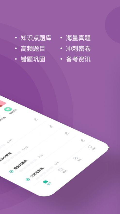 选调生题库app手机版图片1