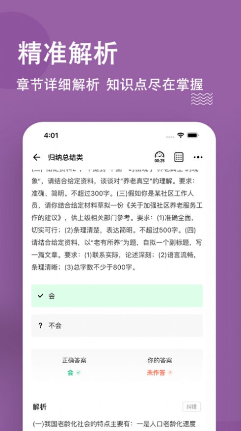 选调生题库app3