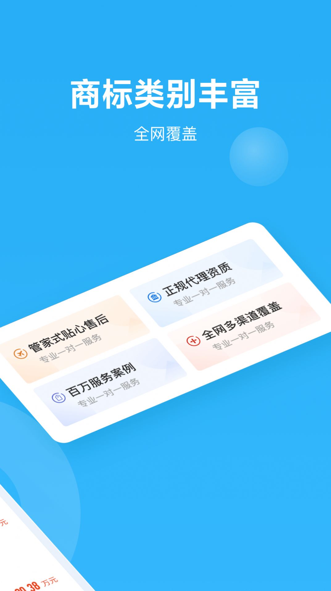 鱼爪商标注册app2