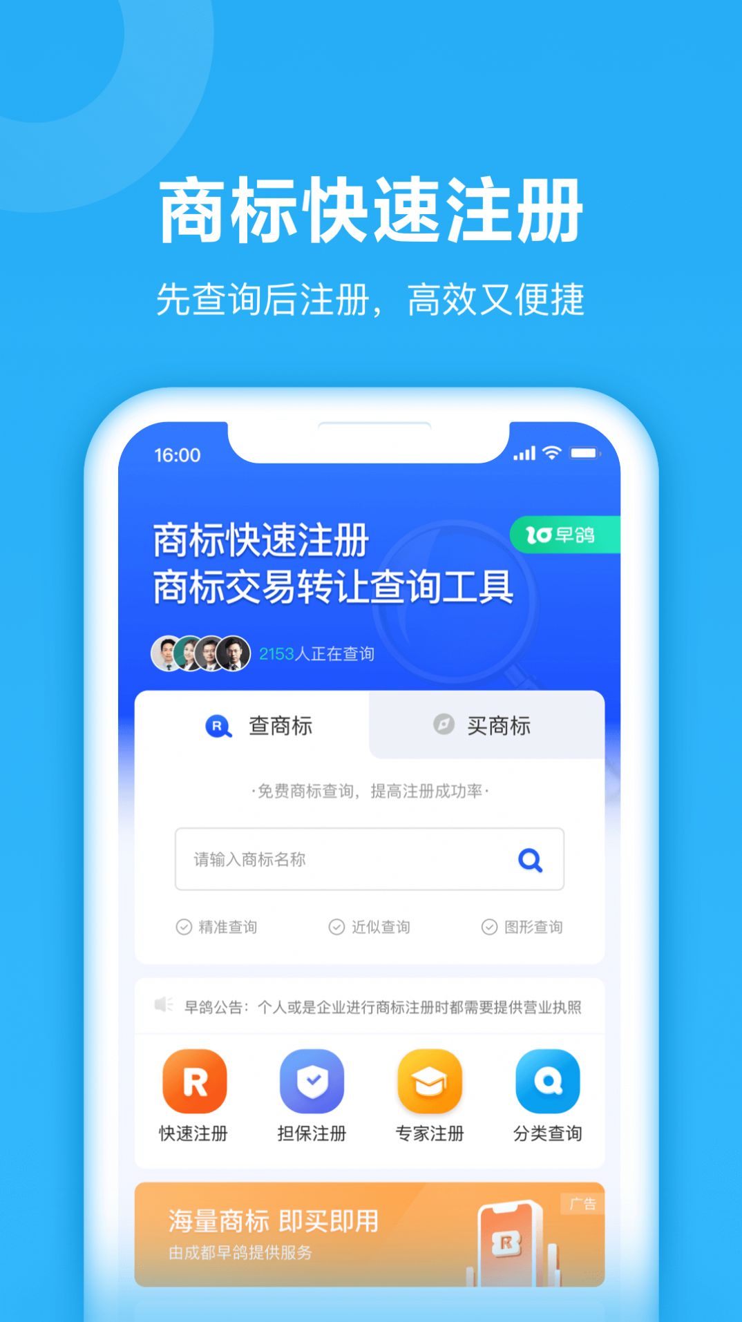 鱼爪商标注册app3