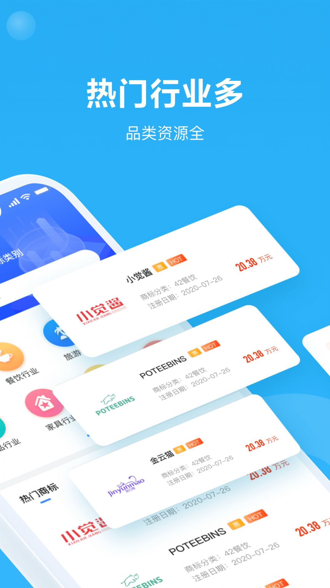 鱼爪商标注册app官方版图片1