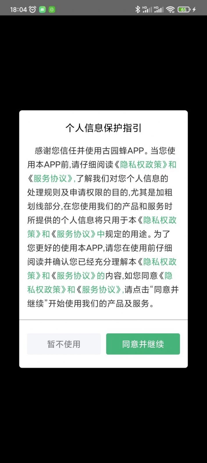 古园蜂app1