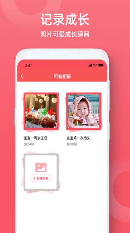 婴幼儿辅食app3