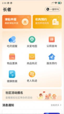 长者养老app3