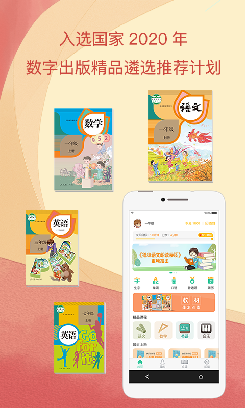 河南省中小学数字教材app1