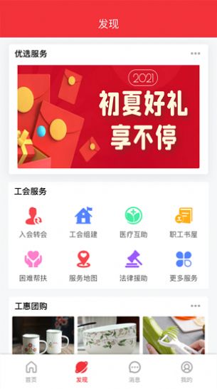 湘工惠app3