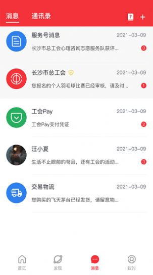 湘工惠app2