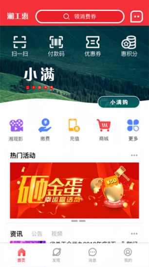 湘工惠app安卓版图片1