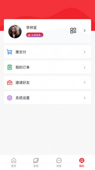 湘工惠app1