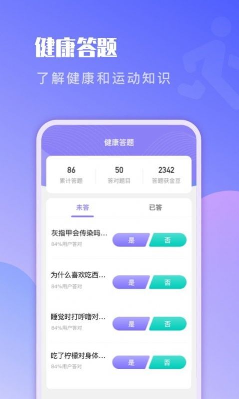 即刻记步app3