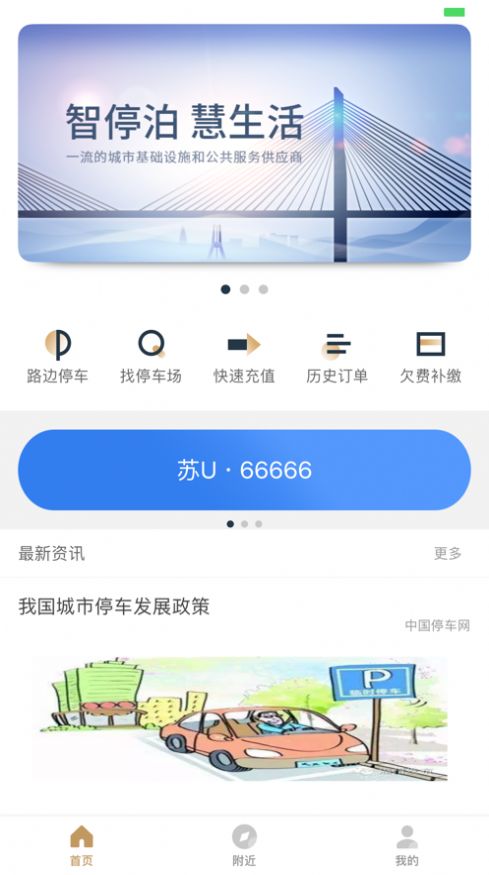 镇江智慧停车app2