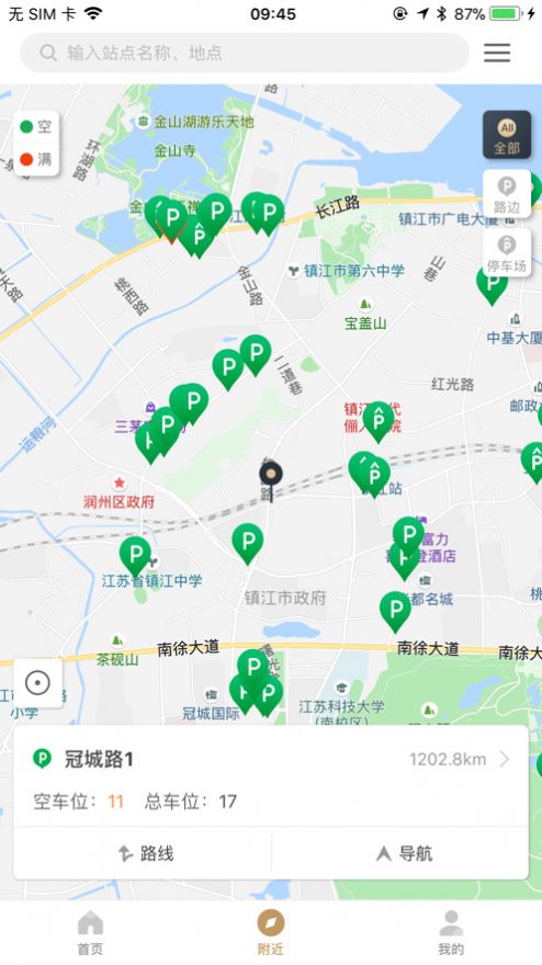 镇江智慧停车app3