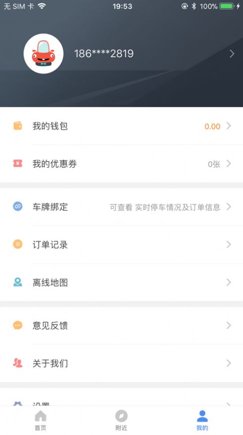 镇江智慧停车app官方版图片1