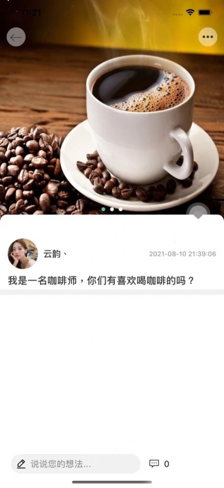 蔷薇生活记录社区app手机版图片1