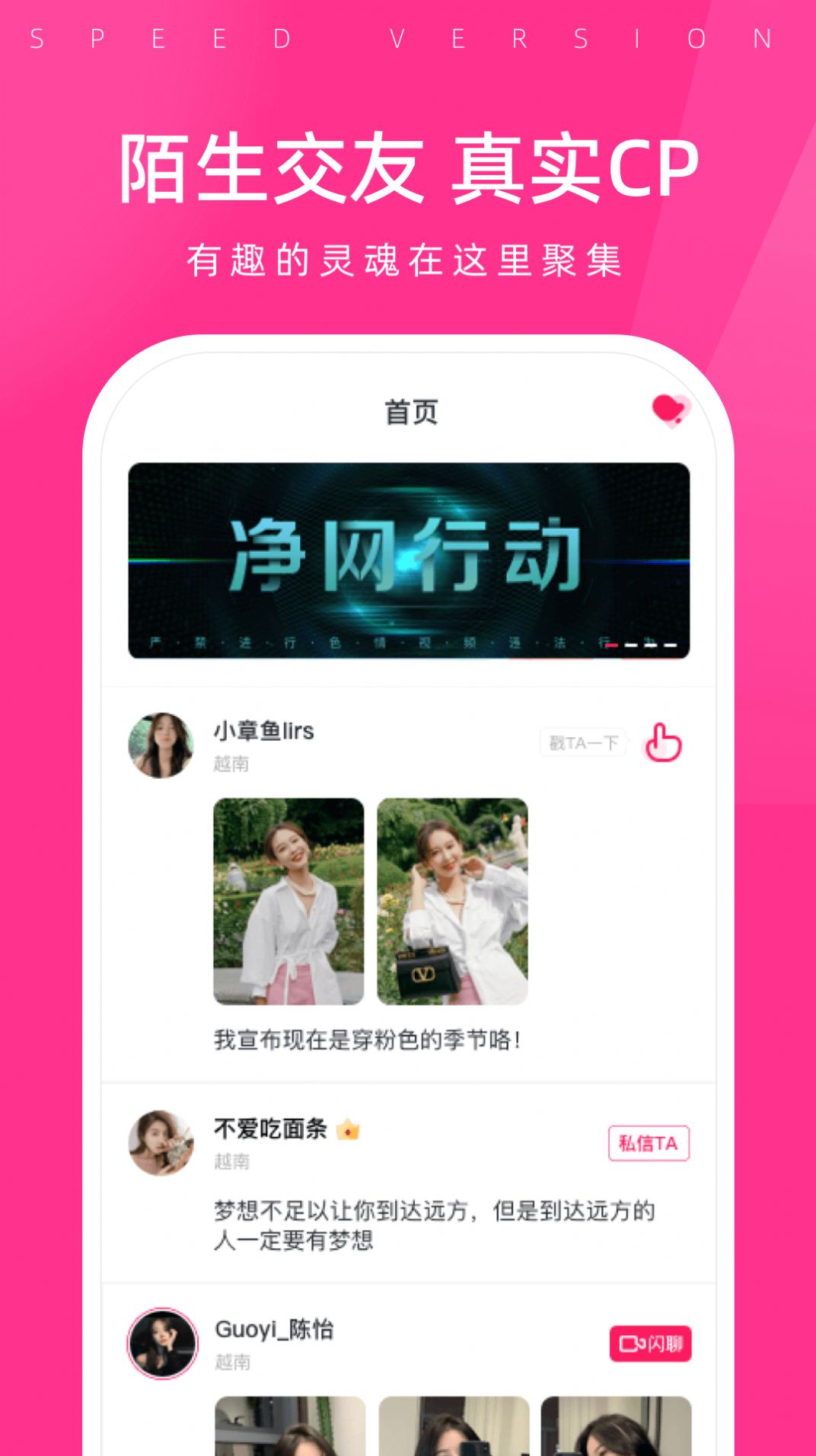 越约极速版app1