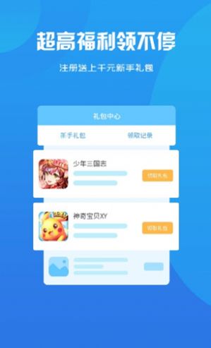 诚享互娱游戏盒子app2