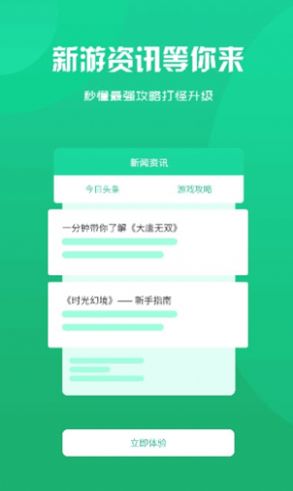 诚享互娱游戏盒子app3