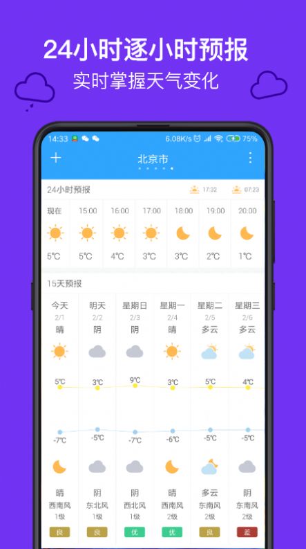 麻雀天气app2