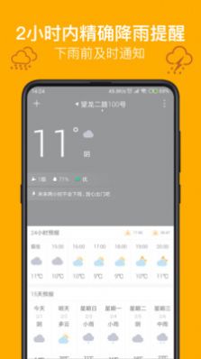 麻雀天气app1