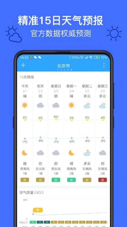 麻雀天气最新版app图片1