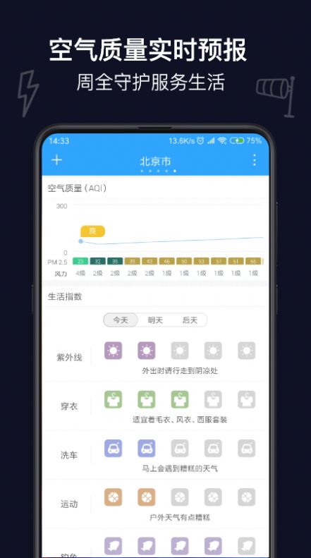 麻雀天气app3