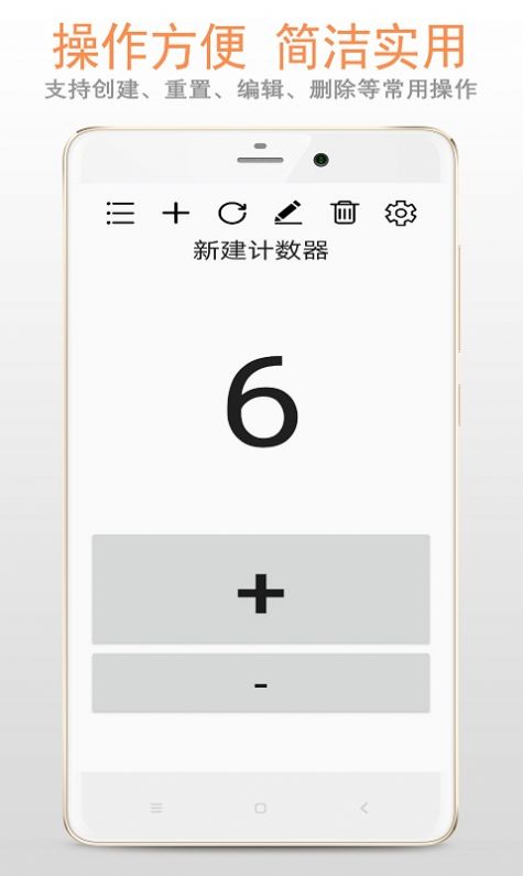 精品计数器app2