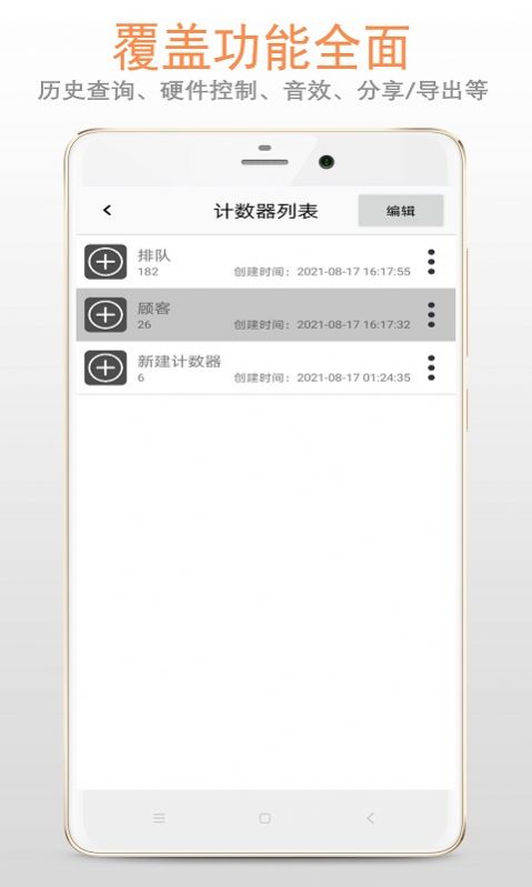 精品计数器app3