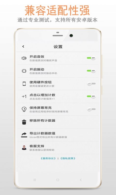 精品计数器app1