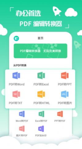 PDF编辑转换器app3