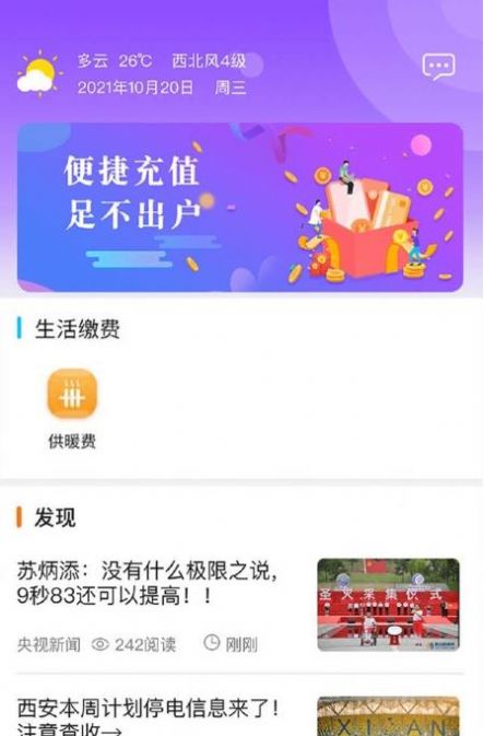 星联易生活app3