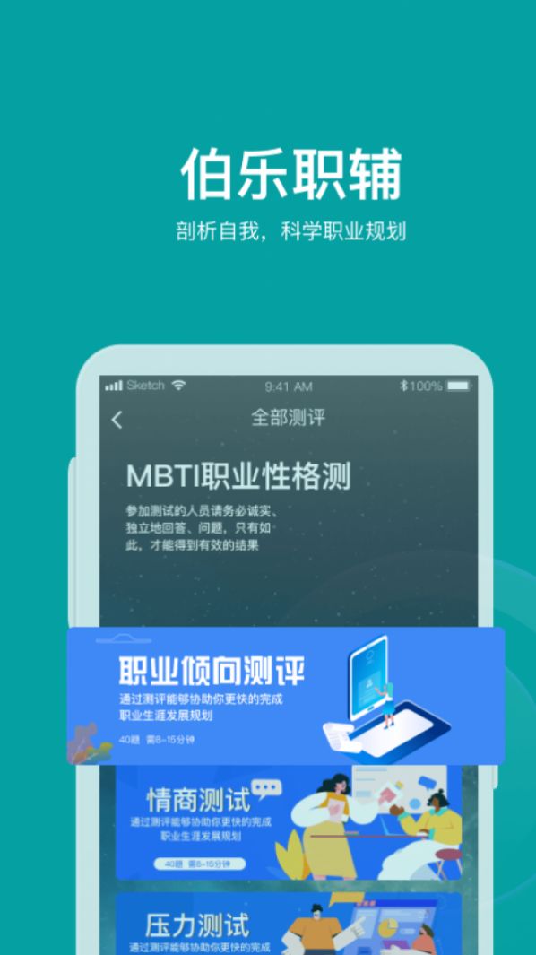 伯乐智才app2