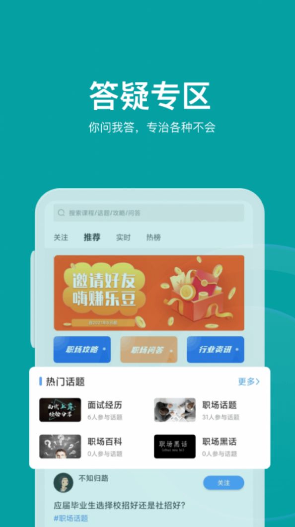 伯乐智才app3