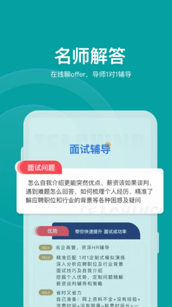 伯乐智才手机版app图片1