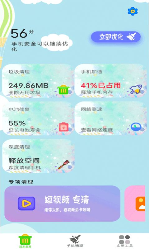 内存大扫除app2