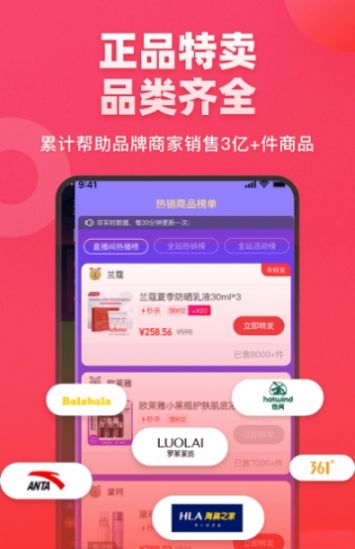 饷全球品牌特卖平台app1