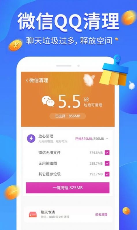 全民爱清理app3