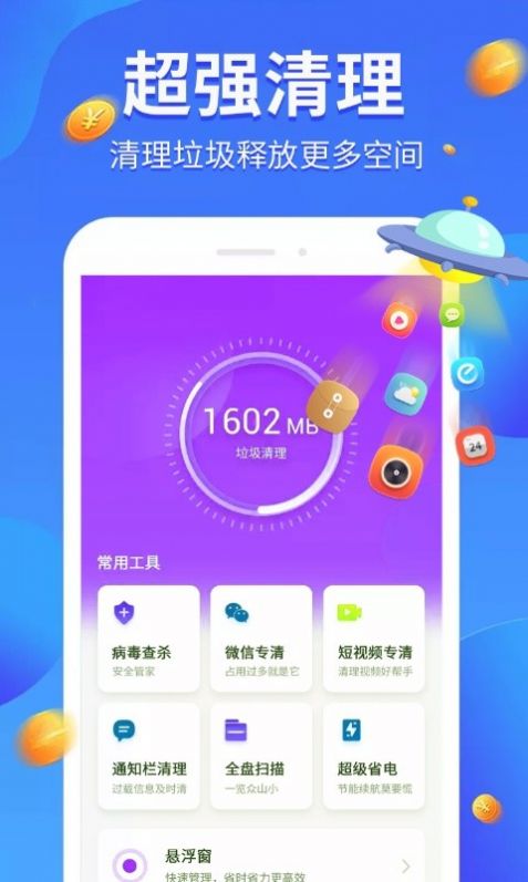 全民爱清理app2