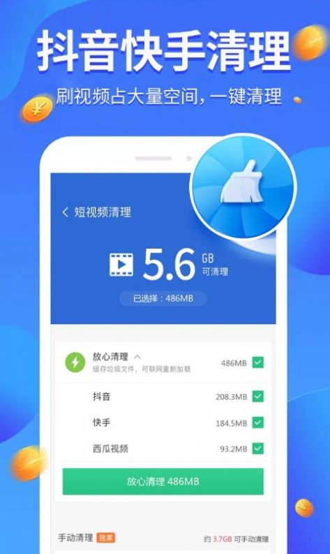 全民爱清理app1