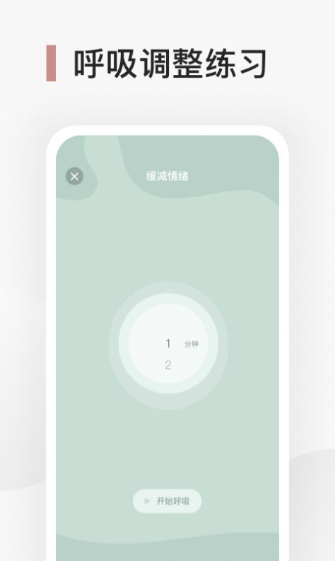 Better心理健身房app2