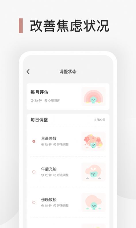 Better心理健身房app3