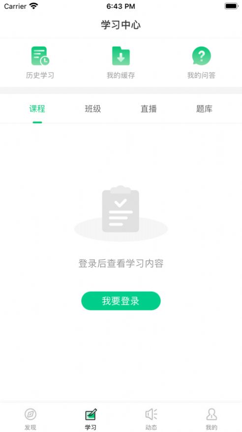 华培云课堂app2