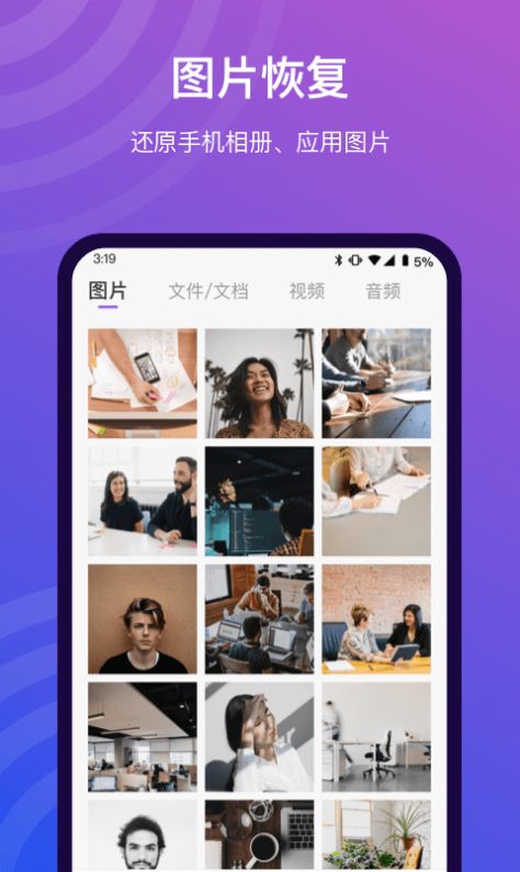 小精灵数据恢复app2