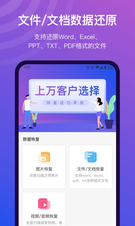 小精灵数据恢复app3