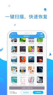 小精灵数据恢复app1