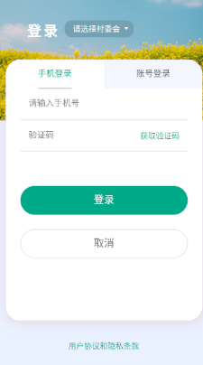 共建新村app1