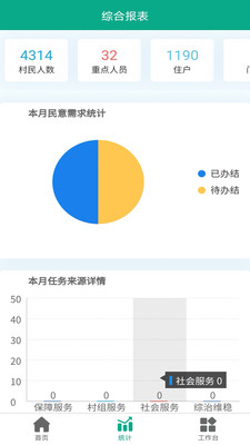 共建新村app2