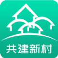 共建新村app