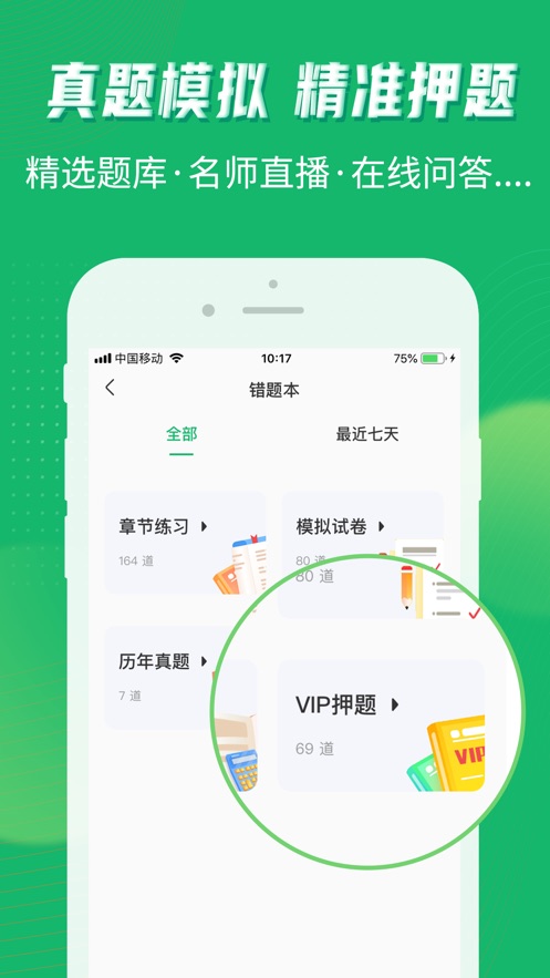 会计跟我学app2