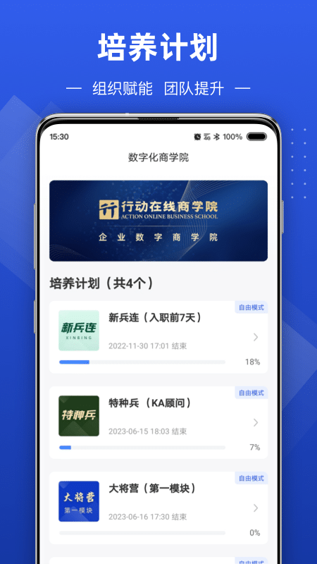 数字化商学院app2